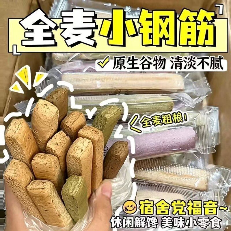 全麦棒小钢筋一口全麦尽享谷物原香解馋磨无蔗糖压缩饼干磨牙棒