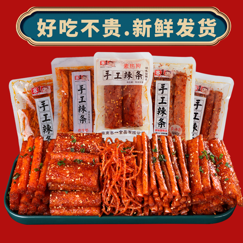 网红辣条小包辣条解馋零食休闲食品麻辣小吃怀旧湖南特产