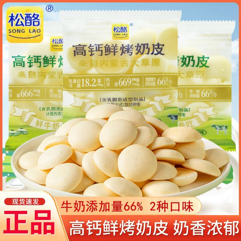 松酪高钙鲜烤奶皮酸奶味牛奶味散装称重即食奶制品网红办公小零食图片