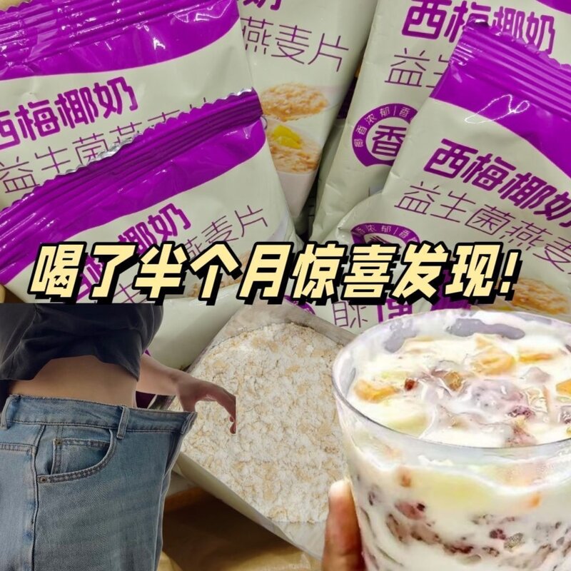 西梅燕麦片免煮即冲即饮早餐代餐营养健康学生党宿舍独立包装