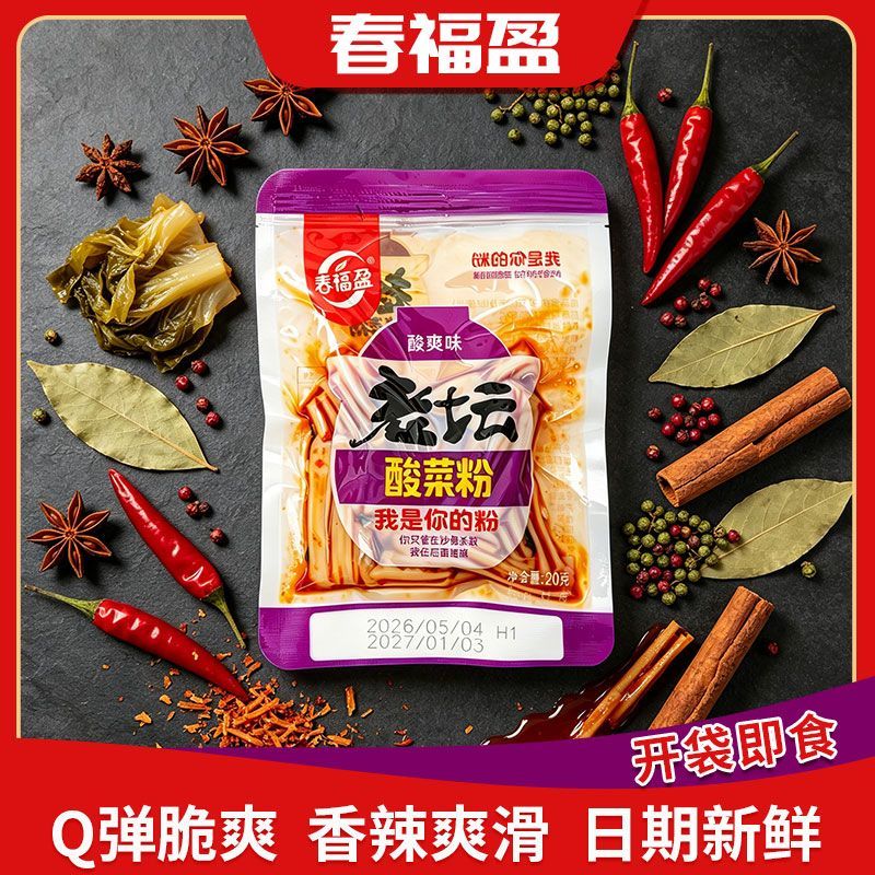 春福盈老坛酸菜粉酸辣交织20g 随身小袋追剧炫超过瘾。