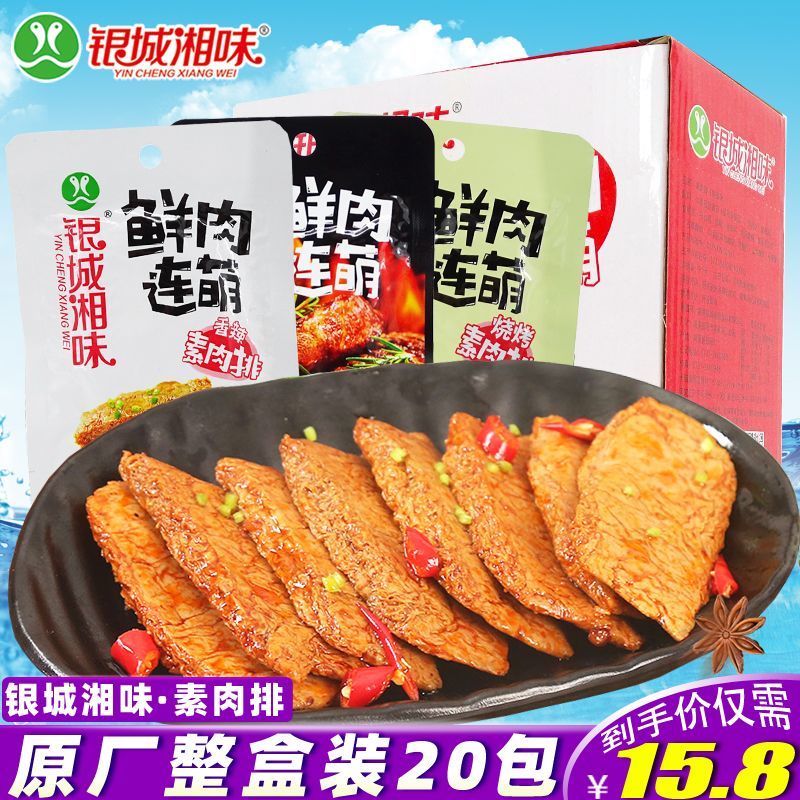 银城湘味素肉排鲜肉连萌盒装湖南特产香辣素牛排休闲麻辣零食小吃