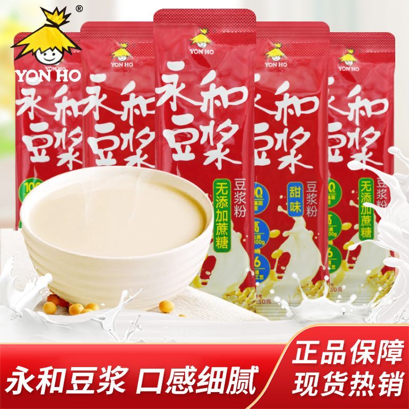 粉30g独立小包装无添加蔗糖甜味豆浆粉网红冲饮速溶早餐