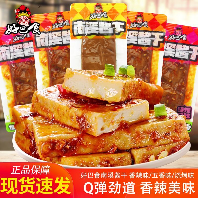 南溪酱干香辣味五香味独立包装即食豆干办公室休闲零食小吃