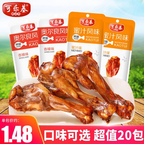 可乐基烤腿鸭翅根42g*20包鸭小腿奥尔良香辣蜜汁味鸭肉类小吃零食