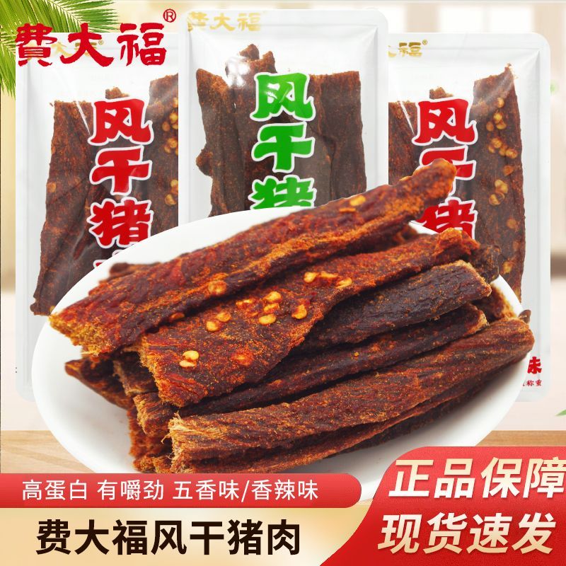 费大福风干猪肉散称袋装五香味香辣味猪肉干开袋即食休闲解馋零食