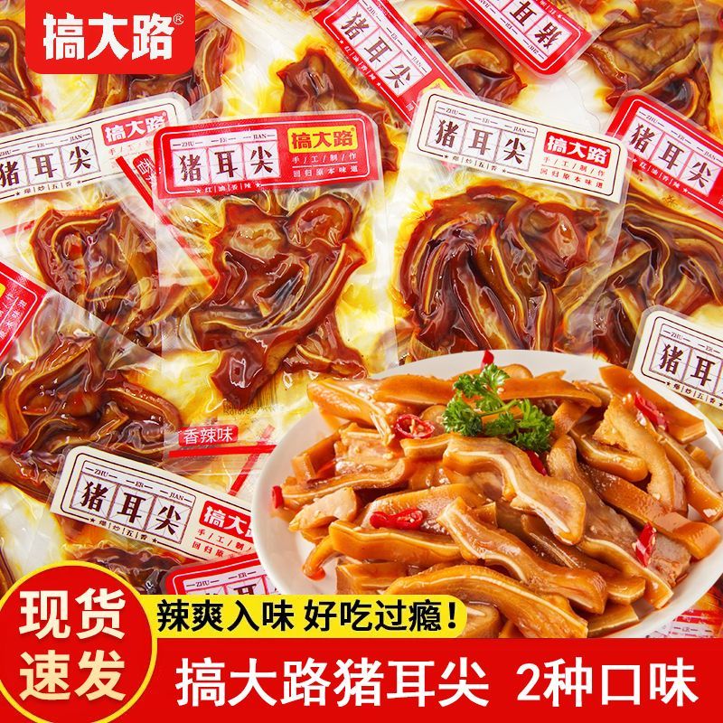 搞大路猪耳尖香辣味五香味散装称重卤味熟食即食下酒菜休闲零食