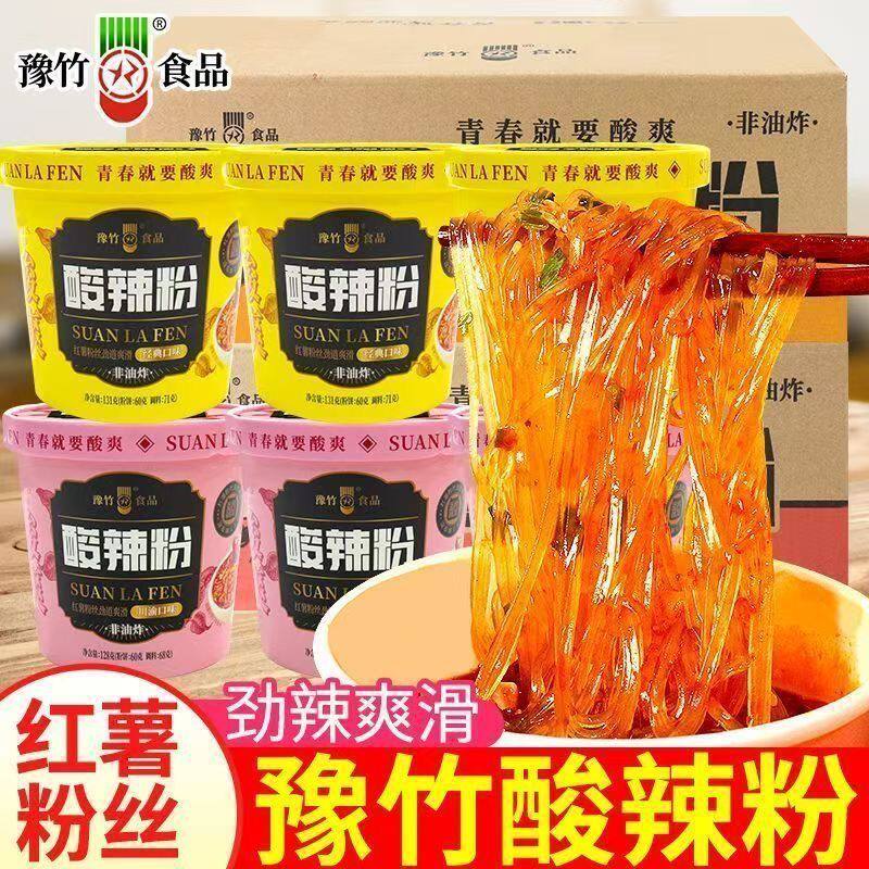 豫竹酸辣粉桶装红薯粉丝方便面泡面非油炸速食夜宵代餐价