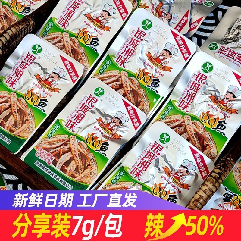 7gQQ鱼香辣味鱼仔湖南网红休闲零食宿舍追剧办公室小零食