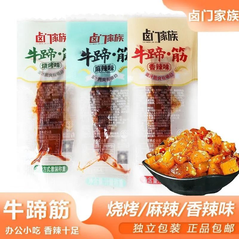 卤门家族蹄筋香辣即食烧烤麻辣牛肉熟食牛筋卤味休闲零食解馋小吃