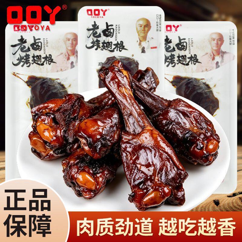 口口丫老卤烤翅根香辣味卤香味鸭翅根独立袋装开袋即食休闲零食