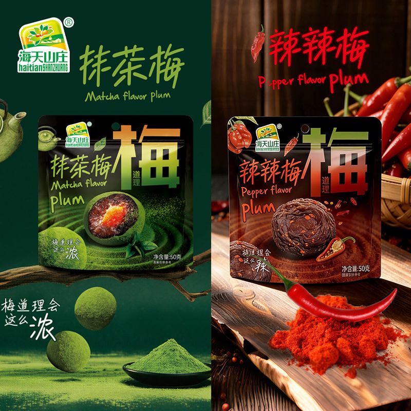 海天山庄辣辣梅抹茶梅潮汕风味休闲追剧零食网红香辣酸甜蜜饯青梅