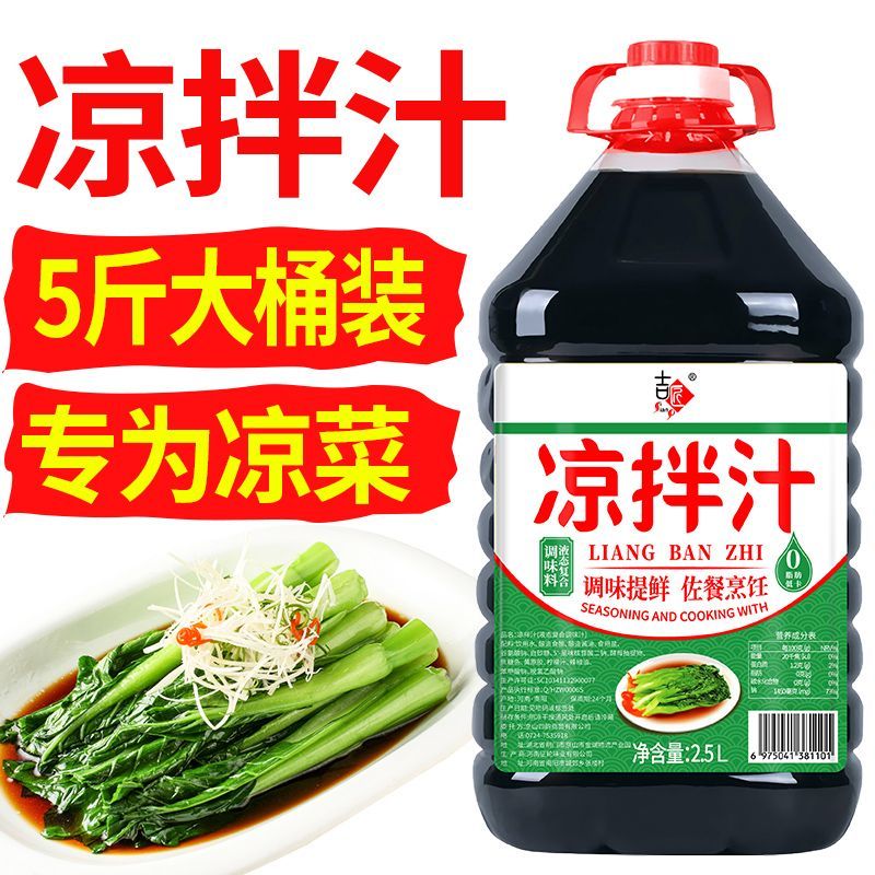 吉匠【凉拌】凉拌汁白灼汁清蒸捞拌汁清蒸鱼清蒸海鲜虾麻香汁