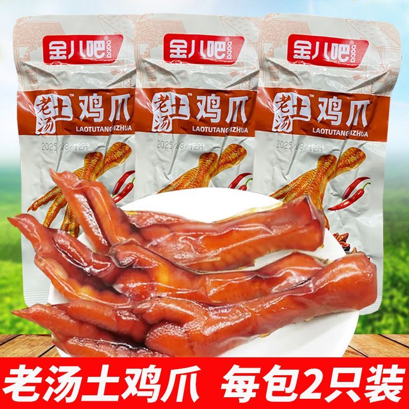 金八吧老汤土鸡爪36g卤味微辣熟食即食凤爪网红休闲小吃宿舍零食