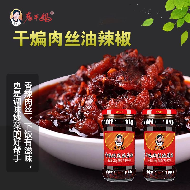 干煸肉丝油辣椒260g辣椒酱拌饭拌面佐餐厨房调味料