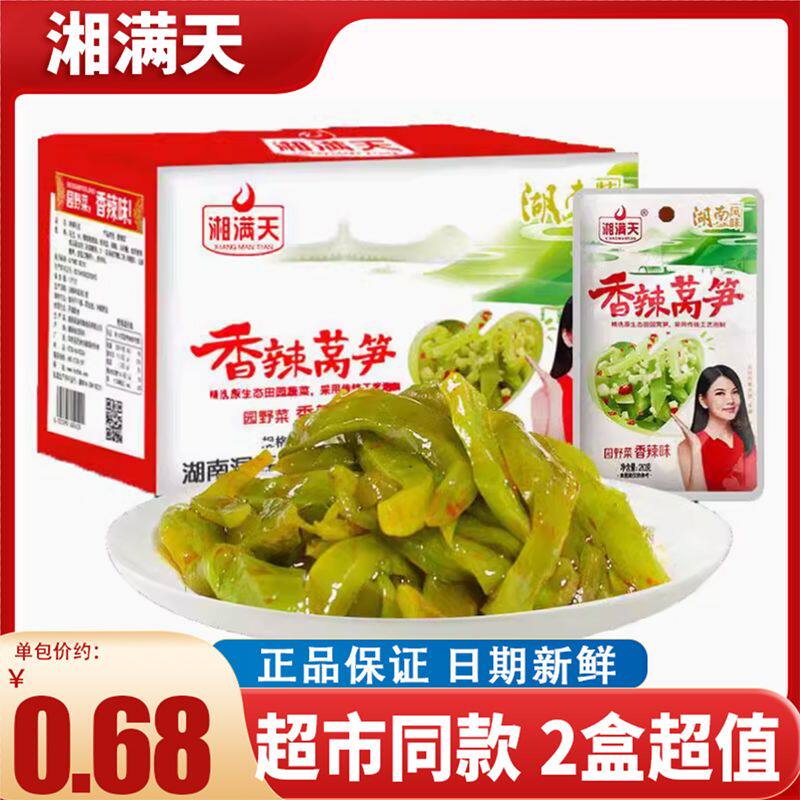 湘满天香辣莴笋片 下饭菜脆莴笋丝片条咸榨酱泡小菜特产包装零食