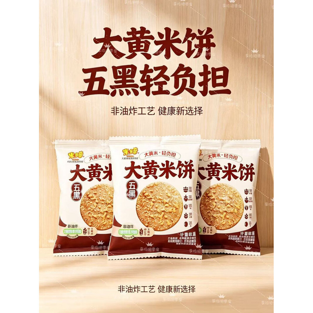 五红五黑大黄米饼非油炸健康零食早餐代餐休闲解馋饼干零食图片