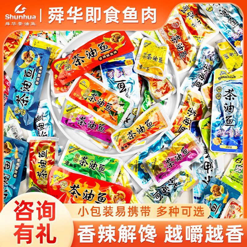 舜华茶油鱼湖南郴州特产办公室解馋下午茶香辣鱼零食小吃开袋即食