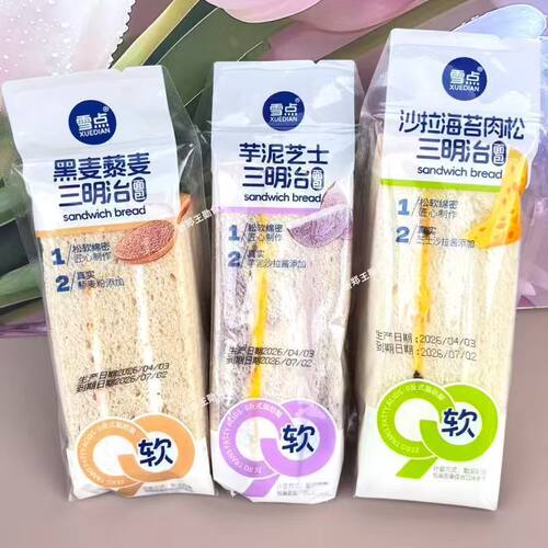 芋泥芝士海苔肉松黑麦藜麦三明治学生儿童营养早餐面包整箱零食