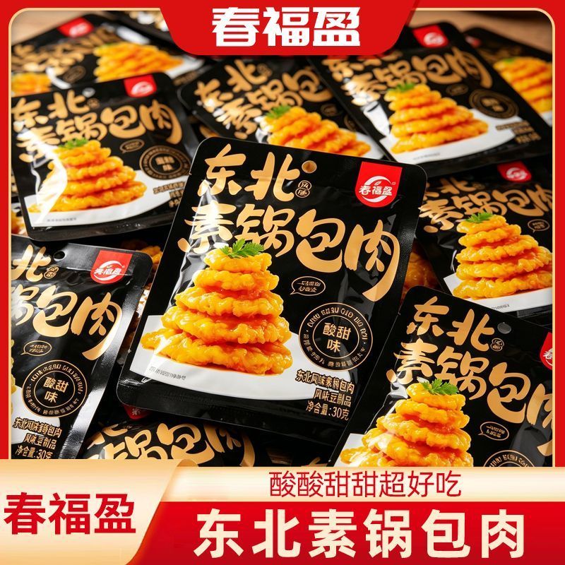 东北素锅包肉香脆可口酸酸甜甜超软糯劲道越嚼越有味