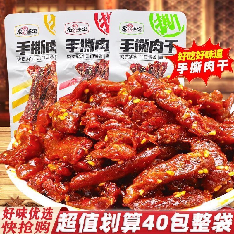龙垂涎手撕肉干鸭肉香辣黑鸭肉脯辣味奥尔良麻辣独立零食休闲小吃