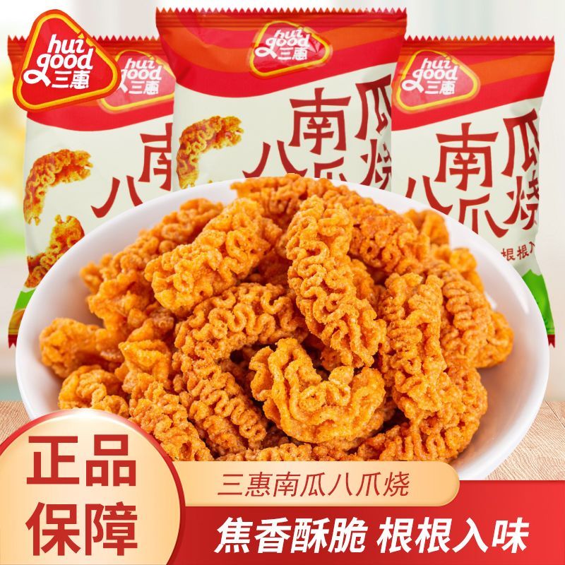 三惠南瓜八爪烧酱爆肉味鲜香椒麻味散装称重独立袋装开袋即食零食