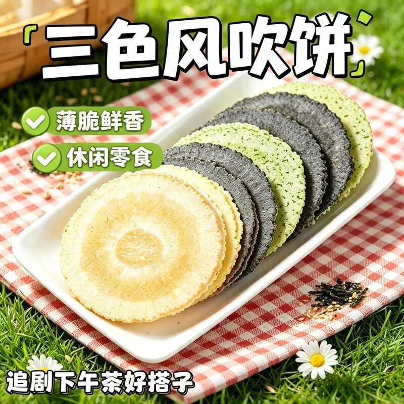 闽南特产地瓜饼风吹饼地瓜薄脆饼干瓦片煎饼粗粮怀旧三种口味零食