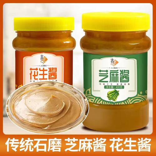 花生酱芝麻酱沙县小吃热干面专用拌面酱家用纯芝麻酱火锅蘸料