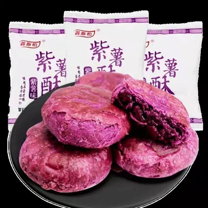 老式网红酥饼紫薯酥味泥馅酥传统糕点夹心粗粮饼解馋怀旧老式零食
