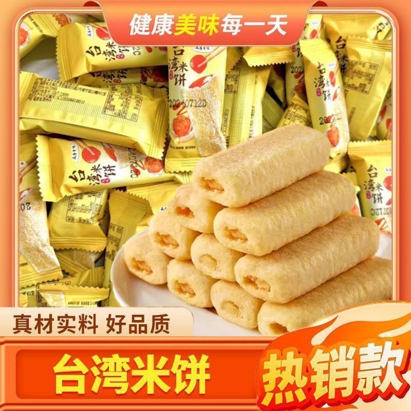 台湾米饼海苔咸蛋黄味咸香芝士味米果卷小吃零食米饼蛋黄年货喜饼