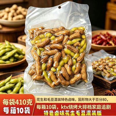 卤味花生毛豆水煮卤汁毛豆下酒菜盐水卤味即食商用
