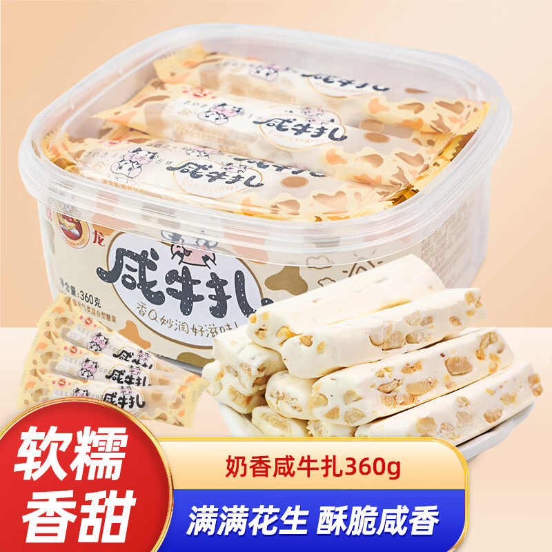 牛扎糖袋装软糖解馋小零食花生奶味糖果80后怀旧休闲食品