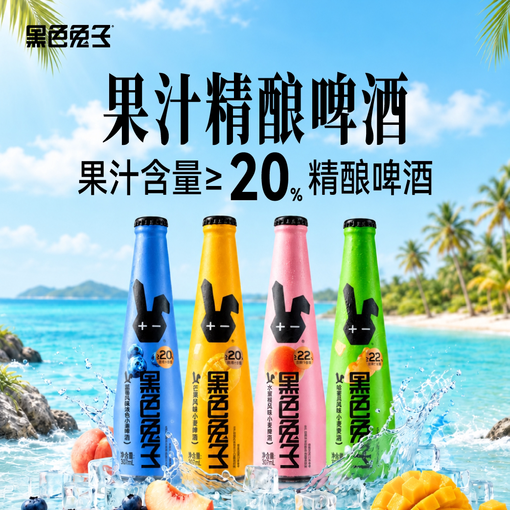 黑色兔子哈密瓜精酿小麦啤酒果啤混合女士微醺甜蜜低度果酒307ml