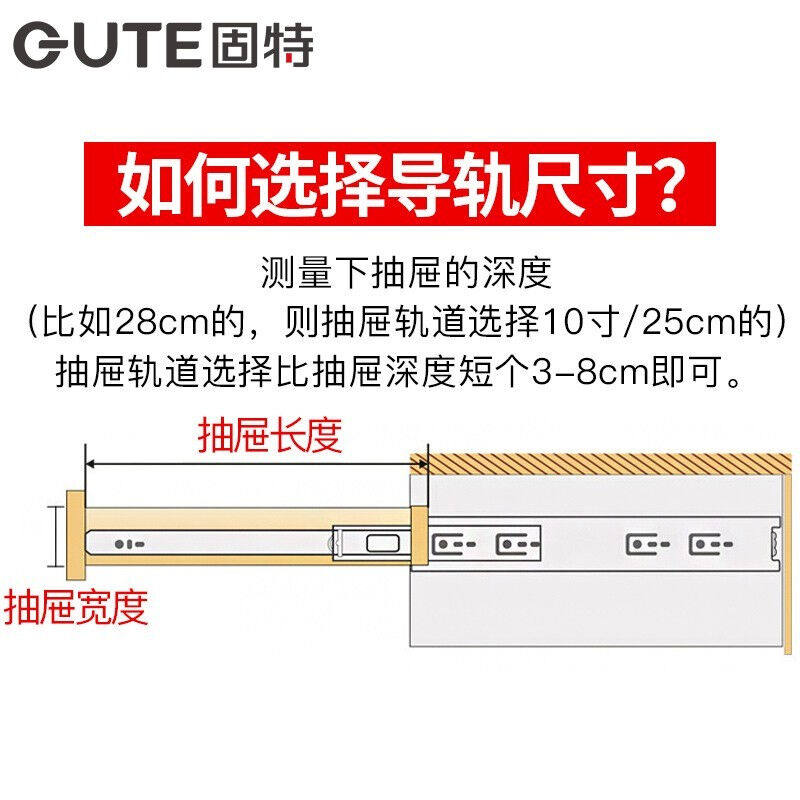 2023固特(GUTE)抽屉轨道缓冲阻尼抽屉导轨三节轨道滑轨家装五金配高性价比高么？