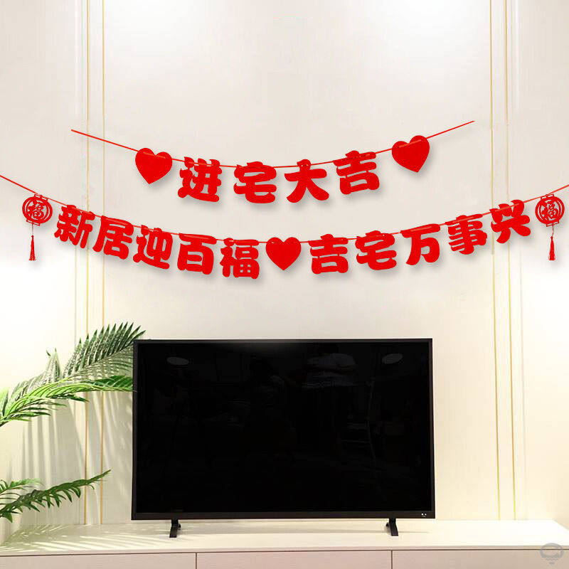2023仁善祥乔迁之喜装饰新居入宅布置拉花拉旗挂件入宅仪式用品乔怎么样,好用不?
