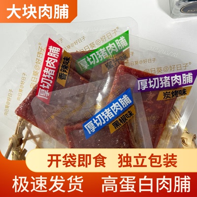 厚切猪肉脯高蛋白包装办公室零食