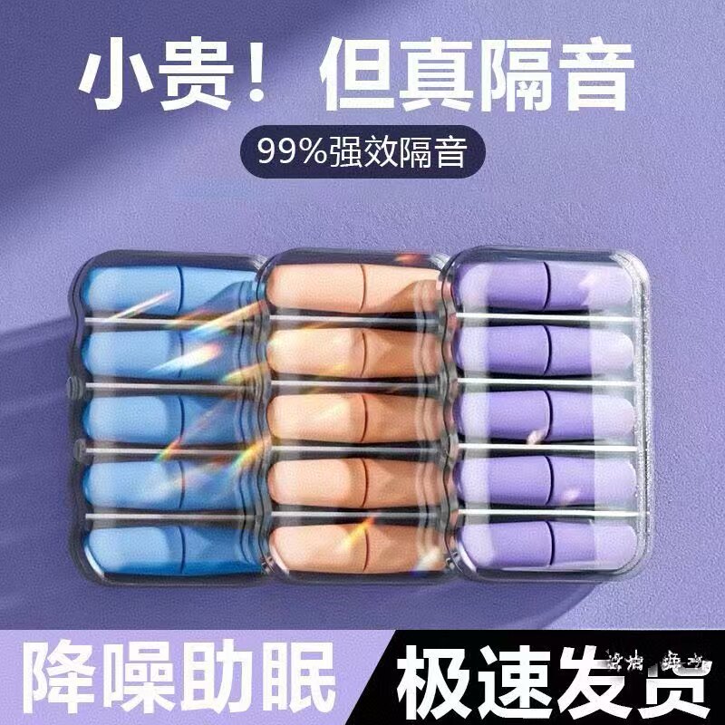 专业静音耳塞防噪音助眠多件优惠