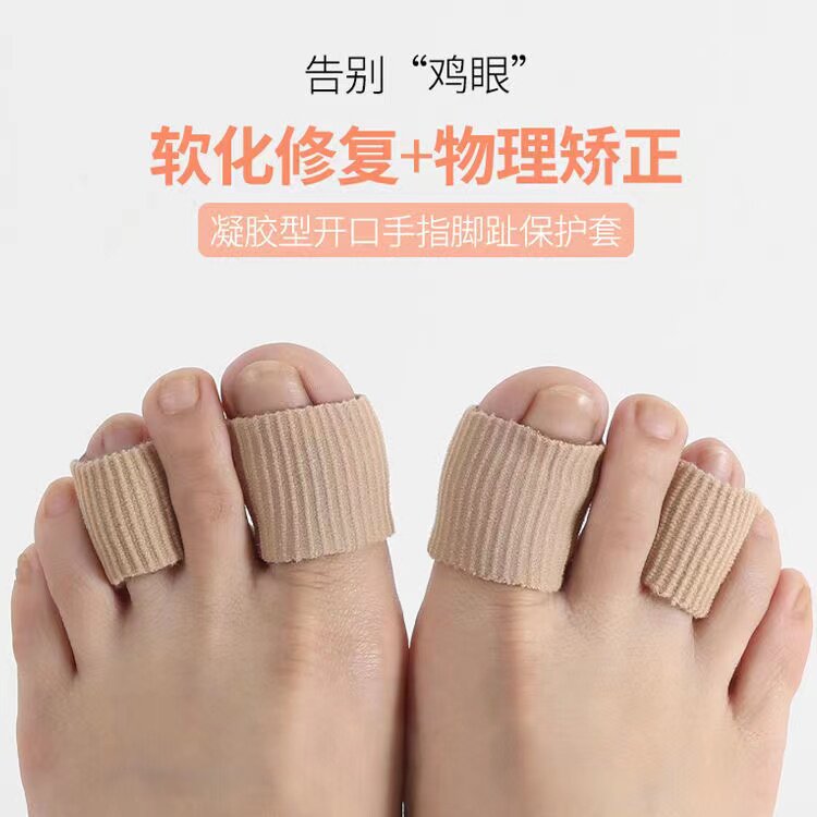 手指套防痛分趾保护套脚趾套