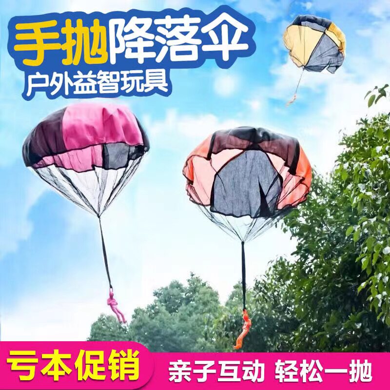 手抛降落伞儿童玩具幼儿园空中滑翔伞小学生户外运动空投亲子游戏
