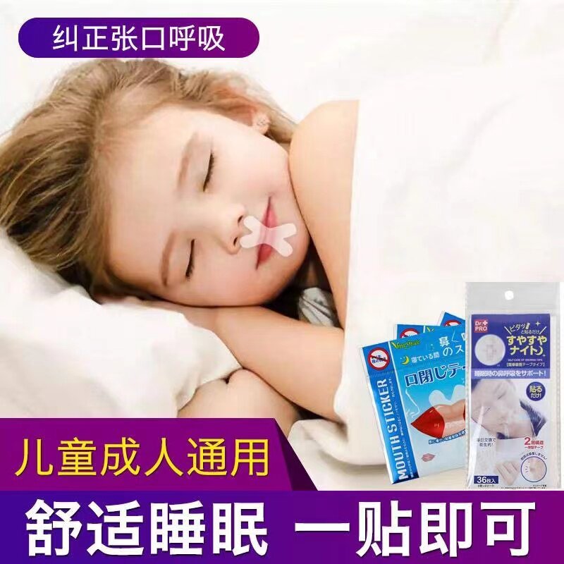止鼾贴神器封口封嘴口呼吸矫正贴
