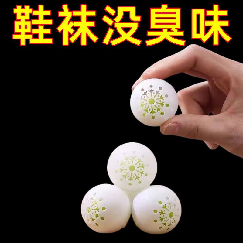 鞋袜除臭球去味吸异味鞋袜除味球家用室内鞋柜防臭球杀菌球芳香剂