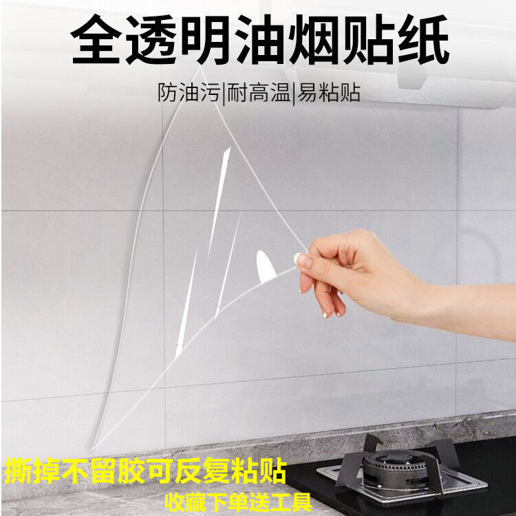 墙面灶台防水防潮厨房防油污贴纸