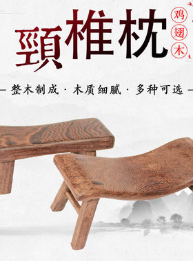 保健枕实木乌木枕鸡翅木枕头