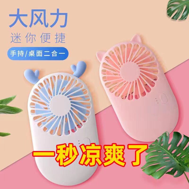 手持充电风扇桌面迷你USB电风扇
