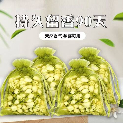 茉莉花香囊香薰干花多件优惠