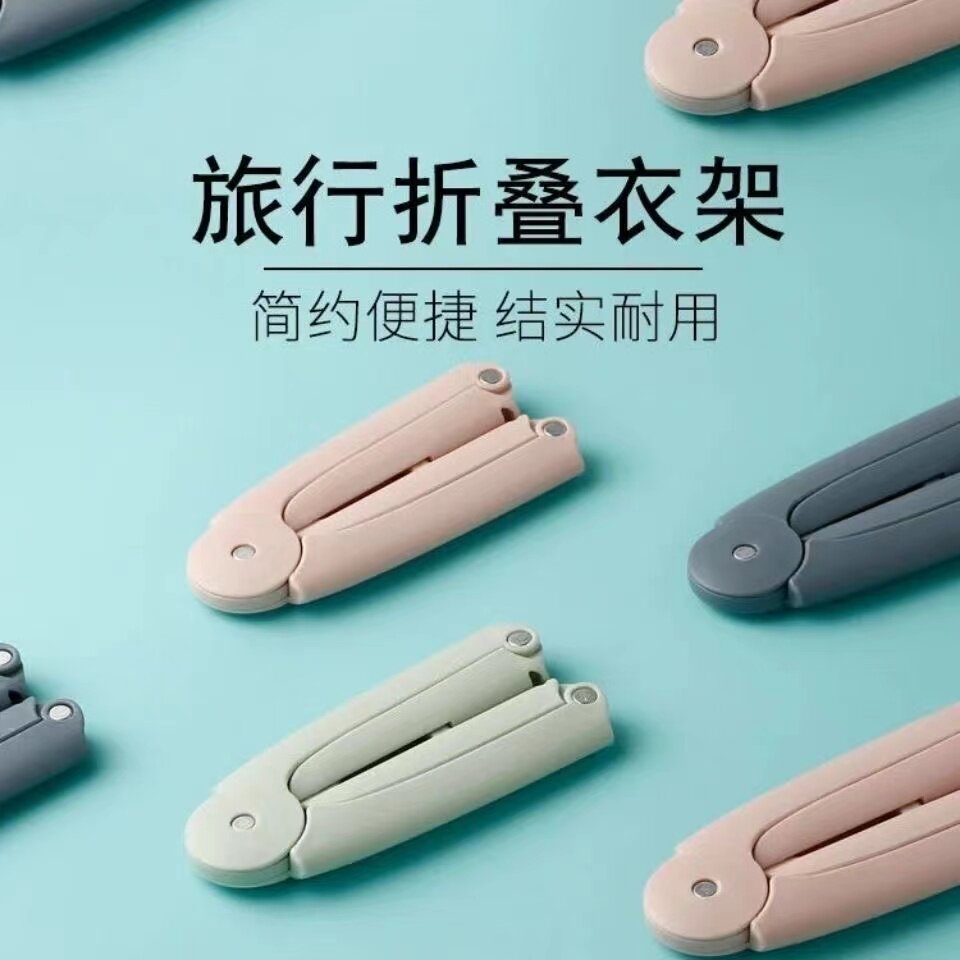 加厚防风旅行宿舍学生折叠晾衣架