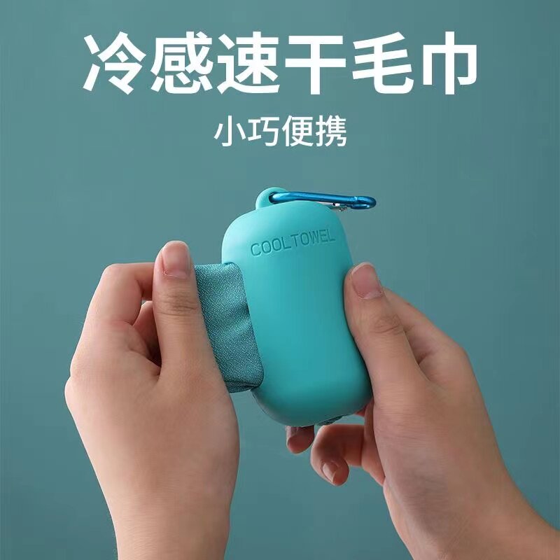冷感运动毛巾便携户外吸汗男降温手腕巾健身跑步旅行擦汗速干毛巾