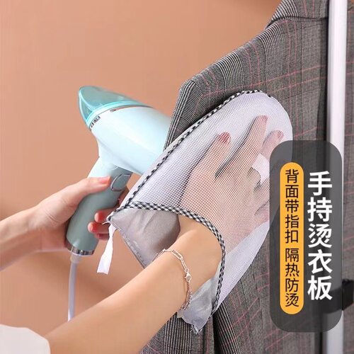 烫衣服手套迷你手持烫衣板