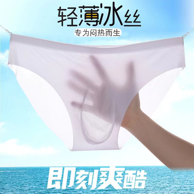 冰丝内裤男透明三角裤