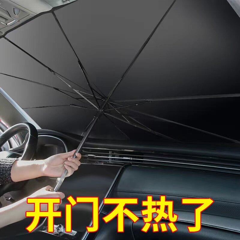 前挡遮阳帘车窗防晒汽车遮阳伞